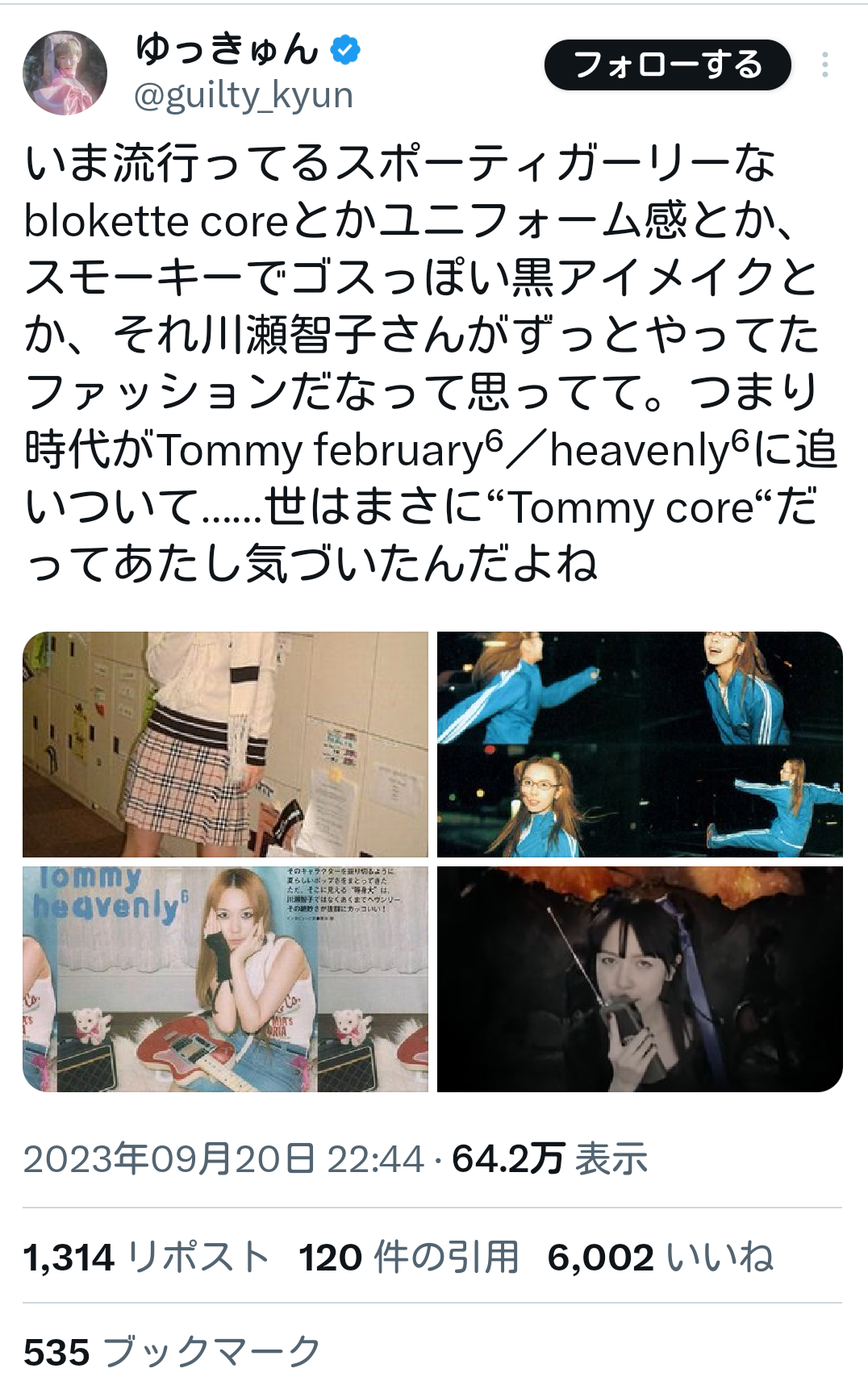 Y2Kファッションを語ろう