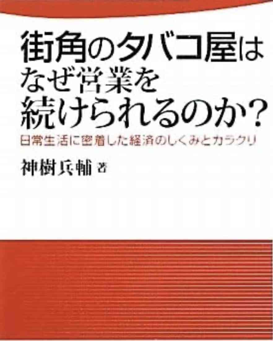 なぜかお金がある人の収入源
