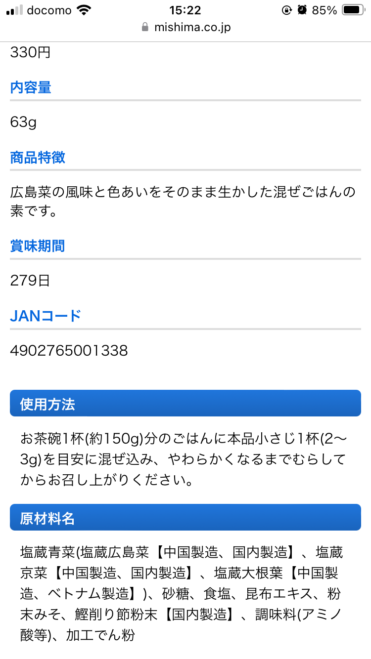 三島食品「菜めし」、なぜ消えた　会社から返ってきた意外な答え