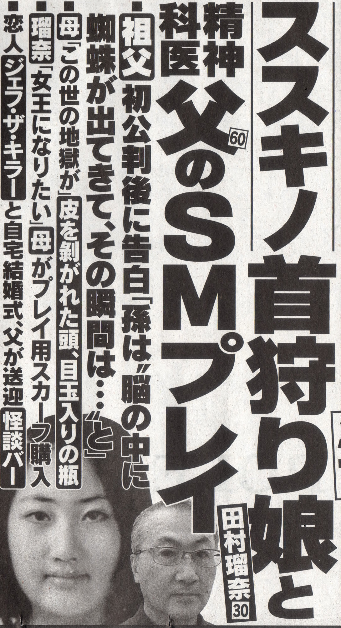 ススキノ殺人 精神科受診、瑠奈被告が拒否 事件5カ月前
