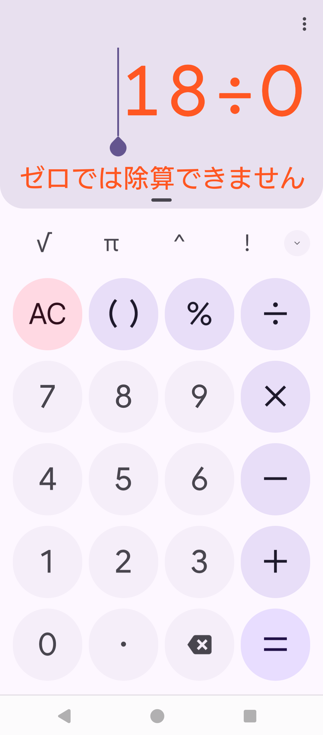 18÷0＝？　小3の算数プリントが不可解な出題で物議「割れませんよね？」「“答えなし”では？」