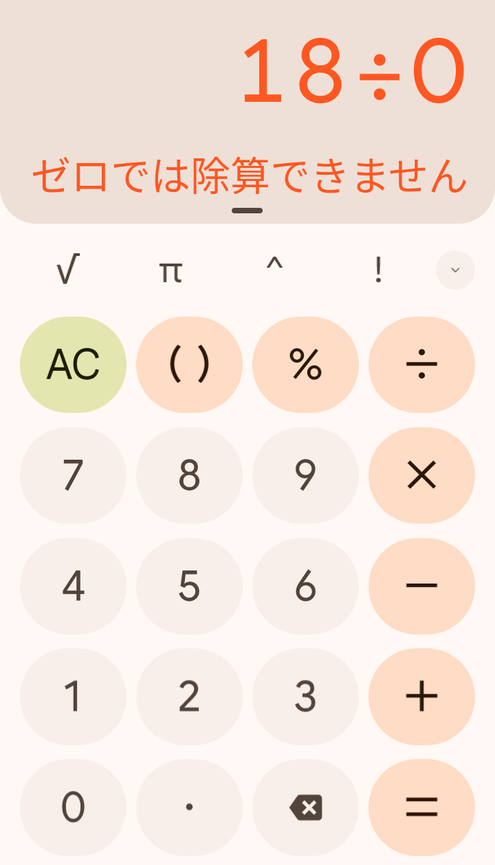 18÷0＝？　小3の算数プリントが不可解な出題で物議「割れませんよね？」「“答えなし”では？」