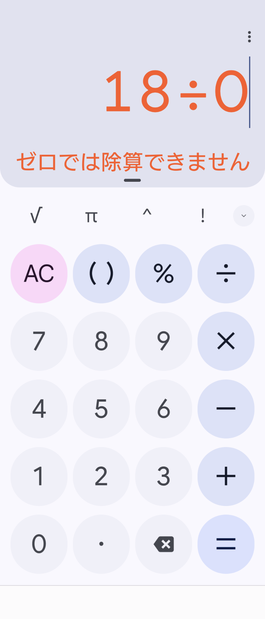 18÷0＝？　小3の算数プリントが不可解な出題で物議「割れませんよね？」「“答えなし”では？」