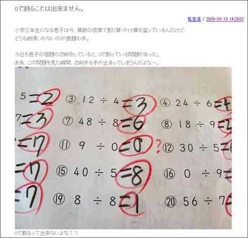 18÷0＝？　小3の算数プリントが不可解な出題で物議「割れませんよね？」「“答えなし”では？」
