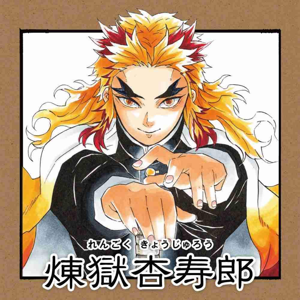 【定期】鬼滅の刃で彼氏にしたいキャラ Part17【妄想】