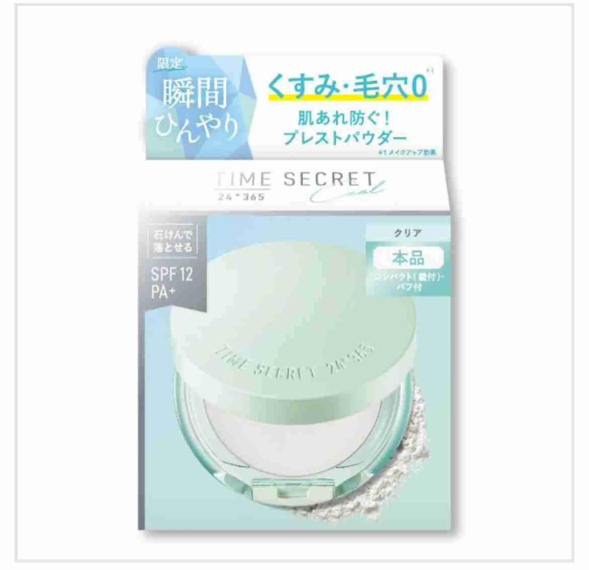 匂いが爽やかな化粧品