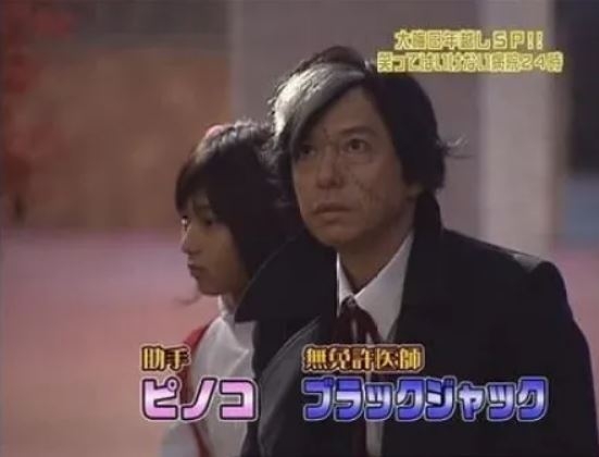 【実況・感想】テレビ朝日ドラマプレミアム『ブラック・ジャック』