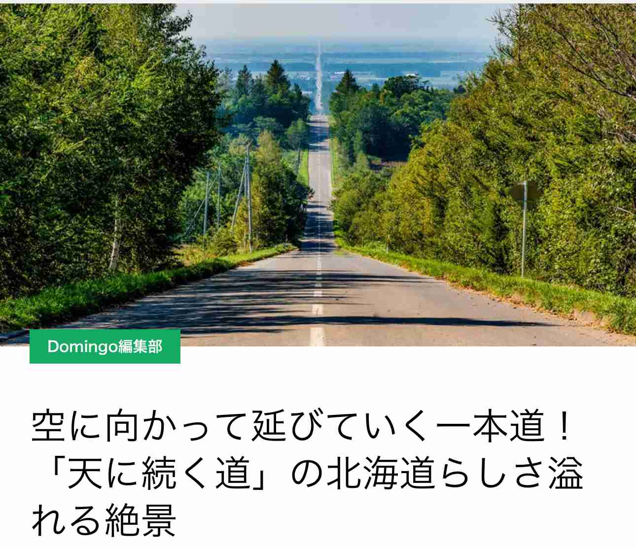 【北海道】網走・知床エリアの旅行【道東】