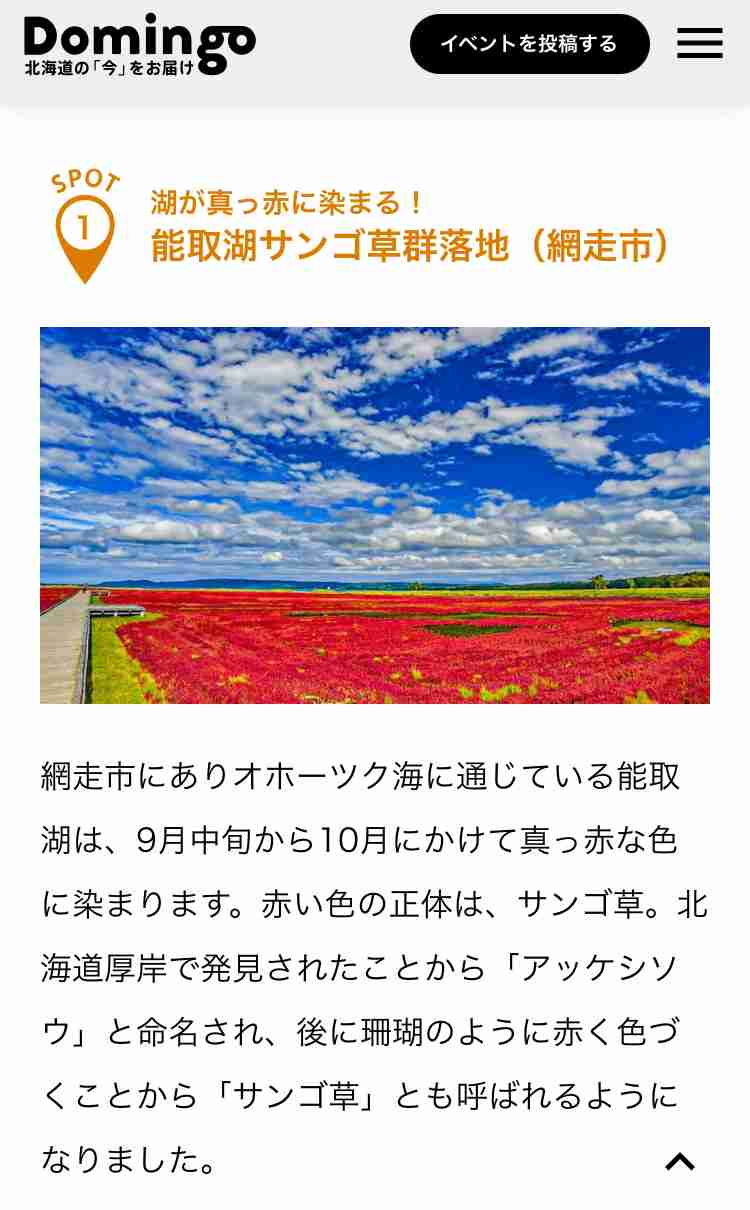 【北海道】網走・知床エリアの旅行【道東】