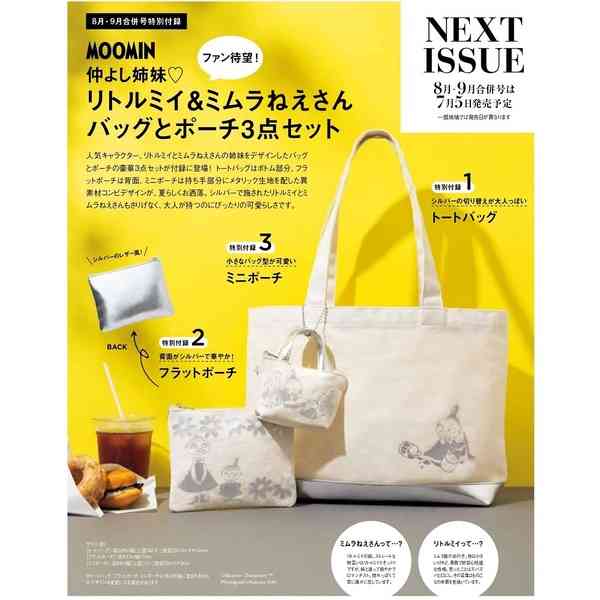 【定期トピ】雑誌付録6・7月号