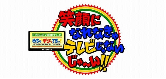 『FNS27時間テレビ』ポスタービジュアル完成 応援サポーター・ラウールのコメントも到着