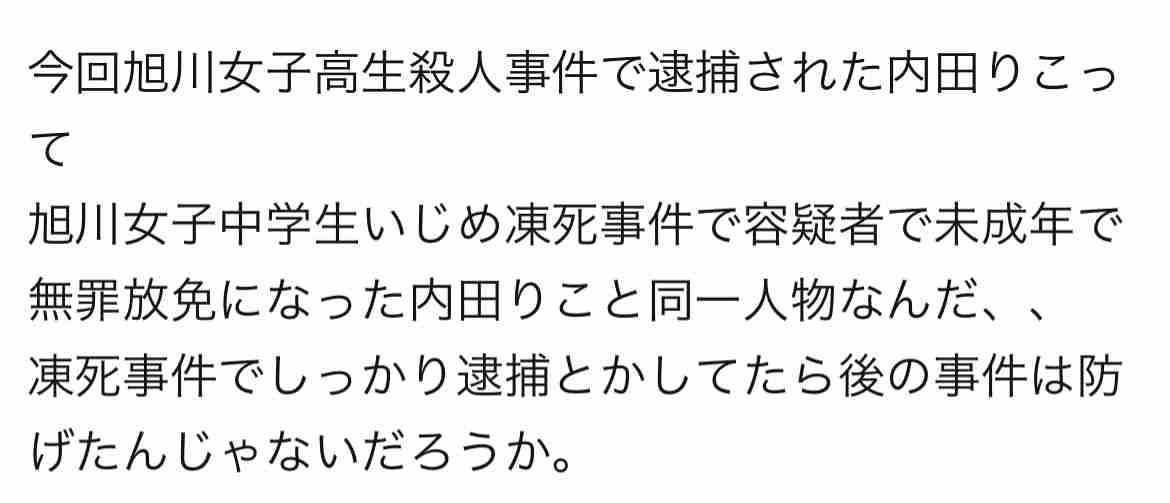 17歳女子高生殺害 高校生 “トラブル解決に10万円支払う”