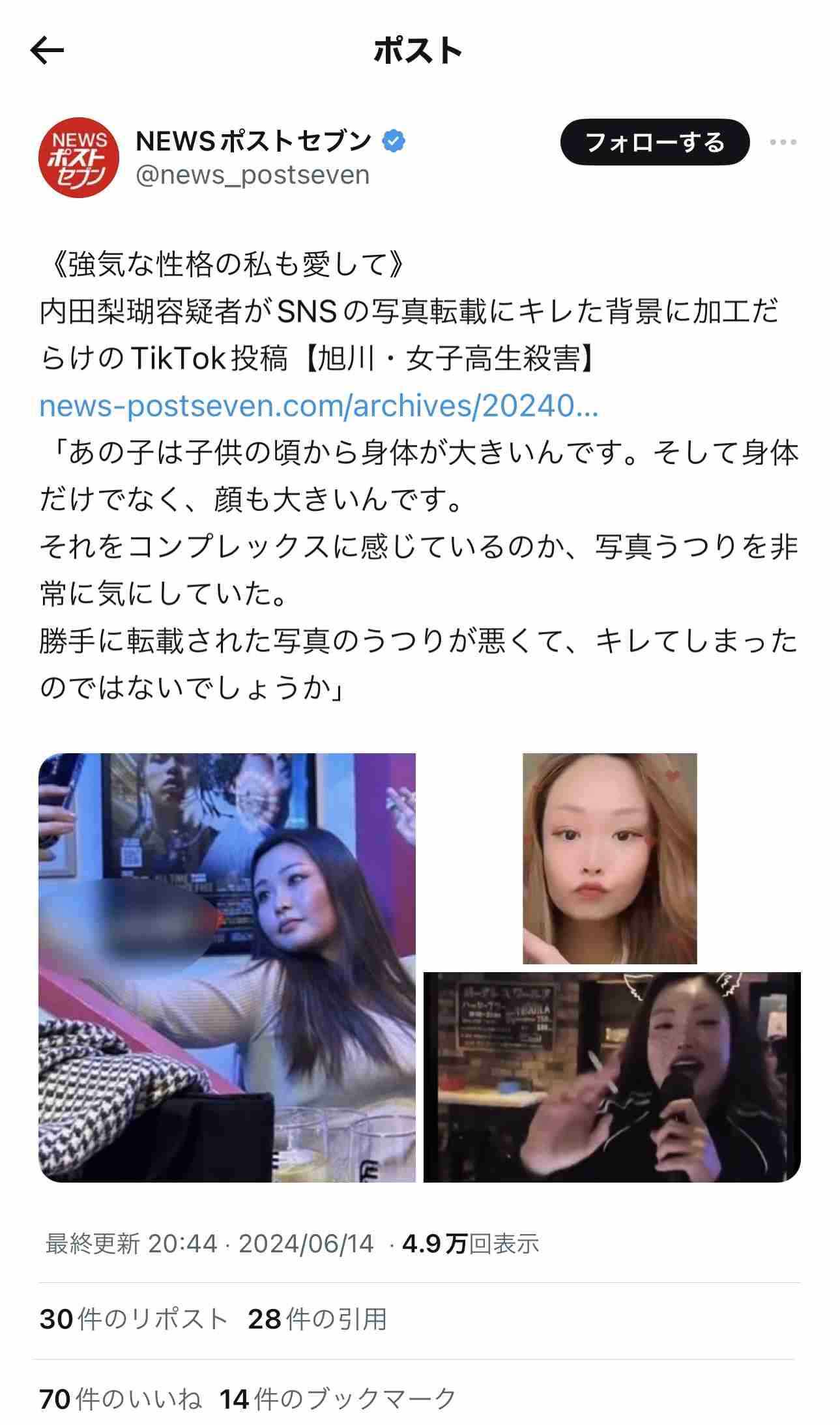 17歳女子高生殺害 高校生 “トラブル解決に10万円支払う”