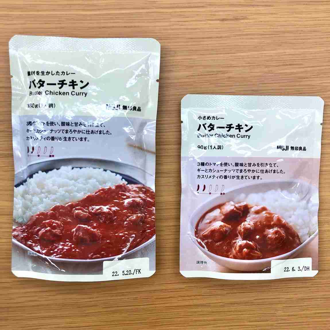 無印食品のカレーを語り尽くしたい