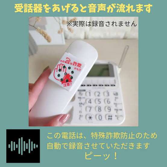 【怪しい電話】注意喚起【サギ？】