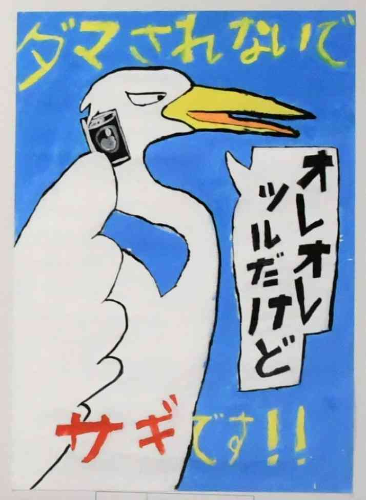 【怪しい電話】注意喚起【サギ？】