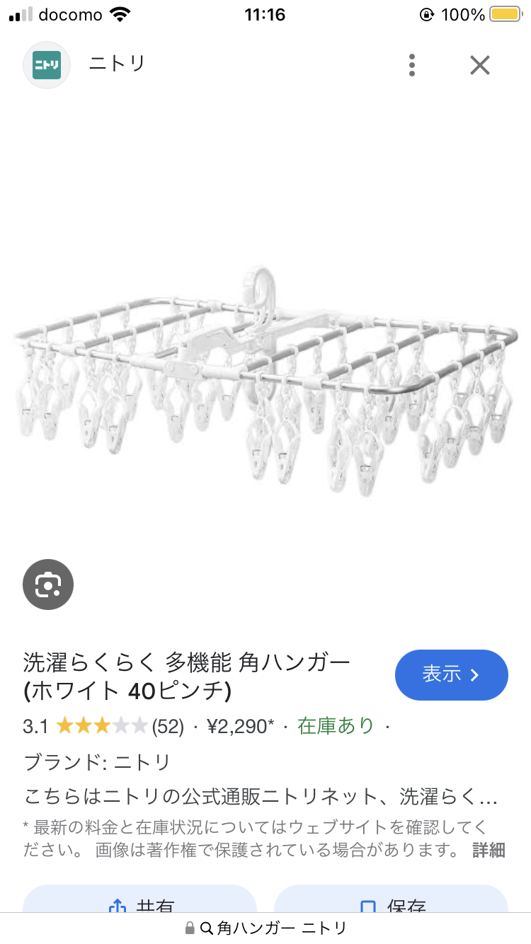 うちの旦那の謎の行動