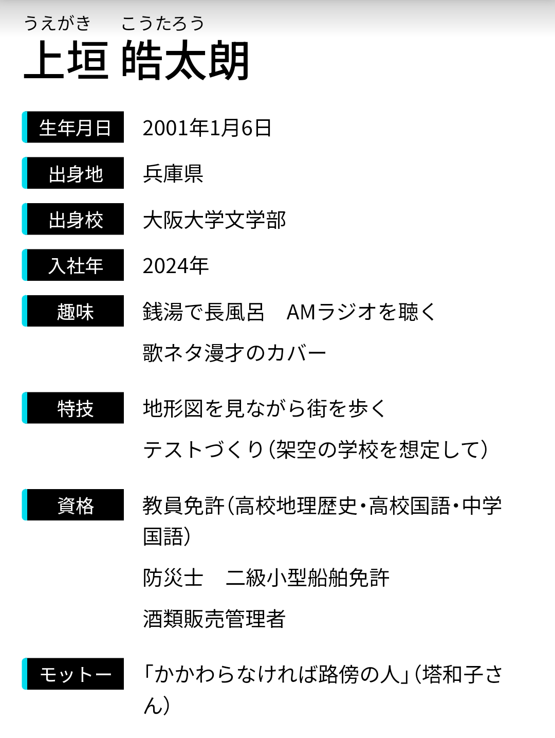『めざましどようび』新お天気キャスターにフジ新人 上垣皓太朗アナ（23）抜擢！明石家さんまに「入社15年目？」とイジられ話題に