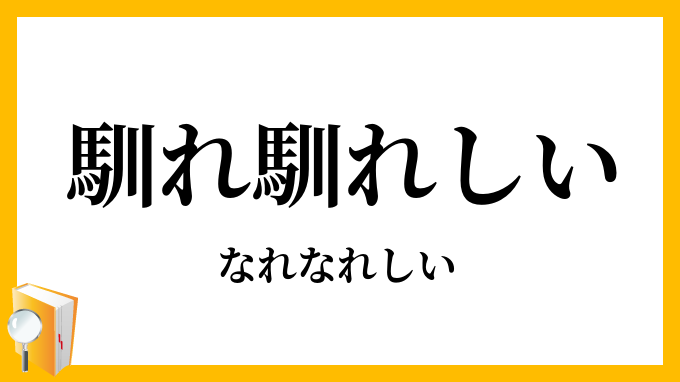 行きつけのお店に行かなくなった理由