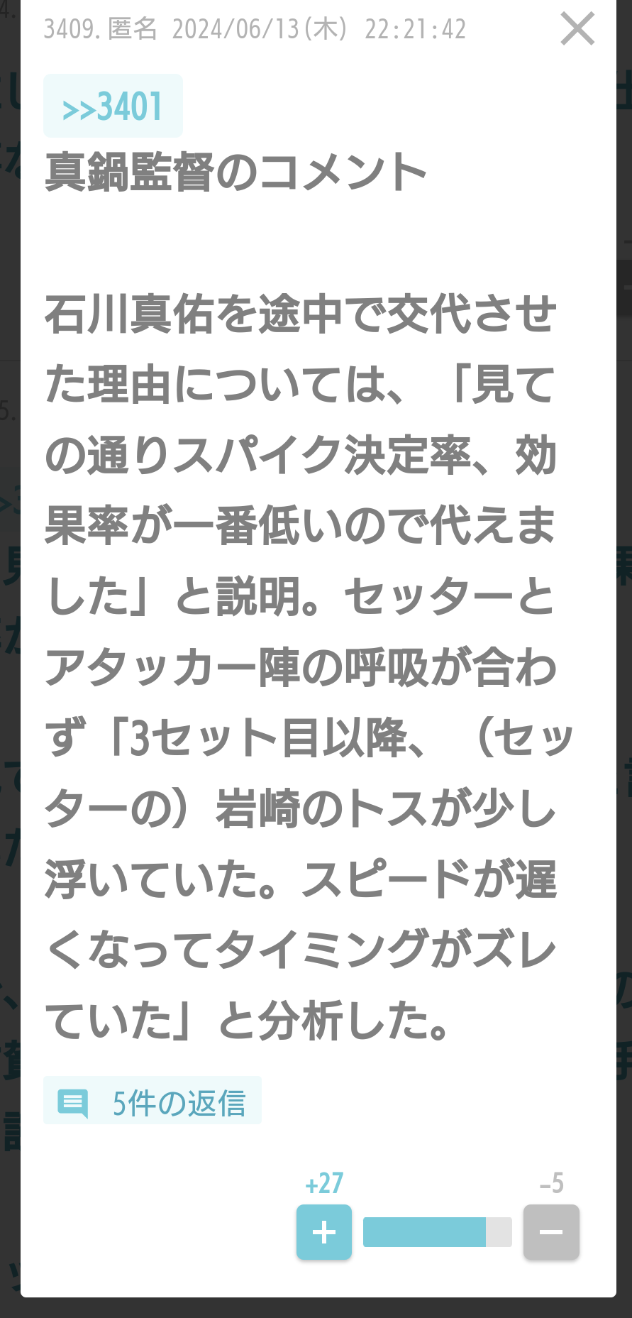 【バレーボール】眞鍋ジャパン、パリ五輪出場権はお預け フルセットの死闘もカナダに逆転負け、世界ランク中国に抜かれ7位に【ネーションズリーグ】