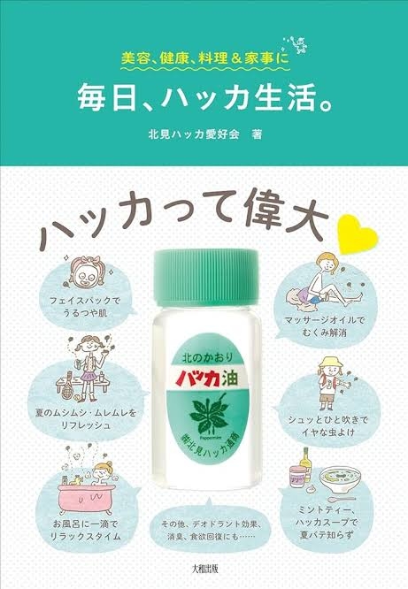 夏 お風呂のミントグッズ