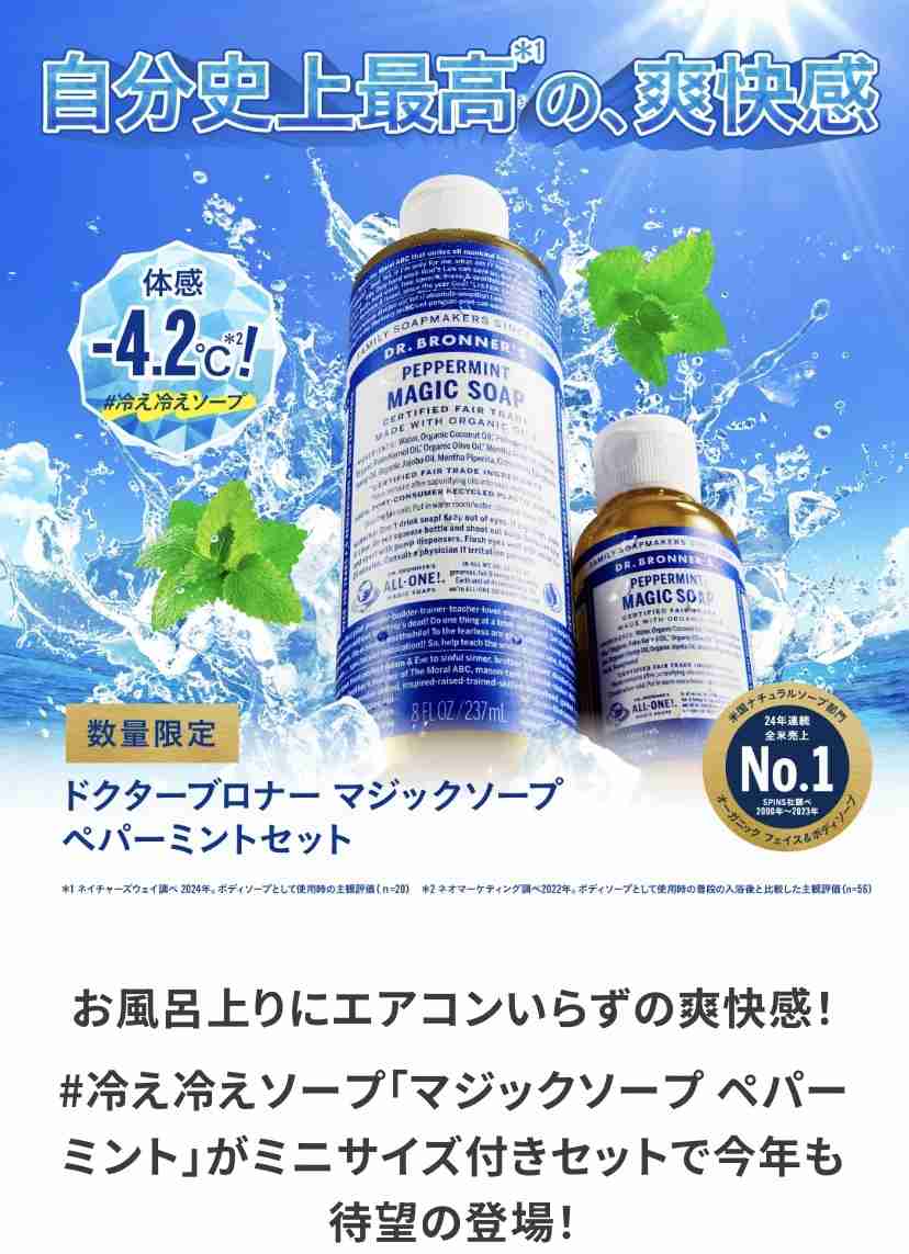 夏 お風呂のミントグッズ