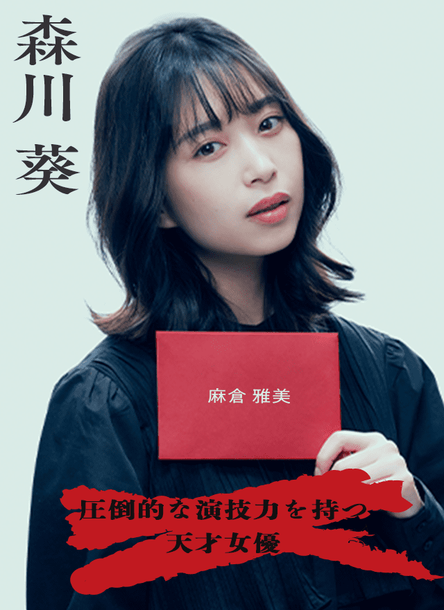 【画像】色んな森川葵さんが観たい！【アンチ禁止】