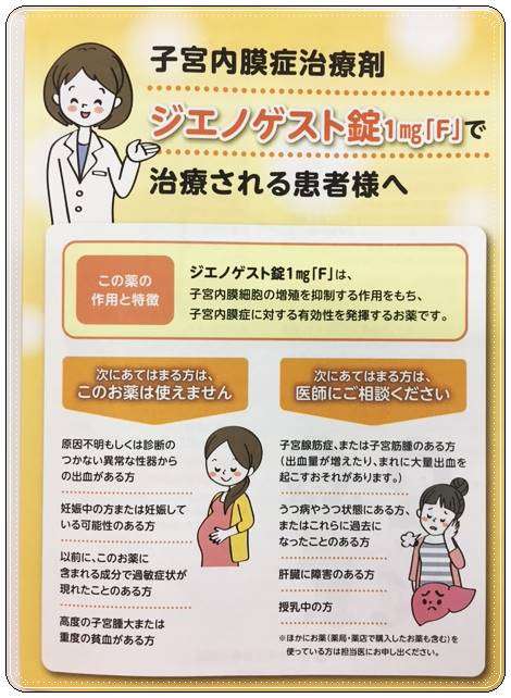 ジエノゲストの副作用が辛い