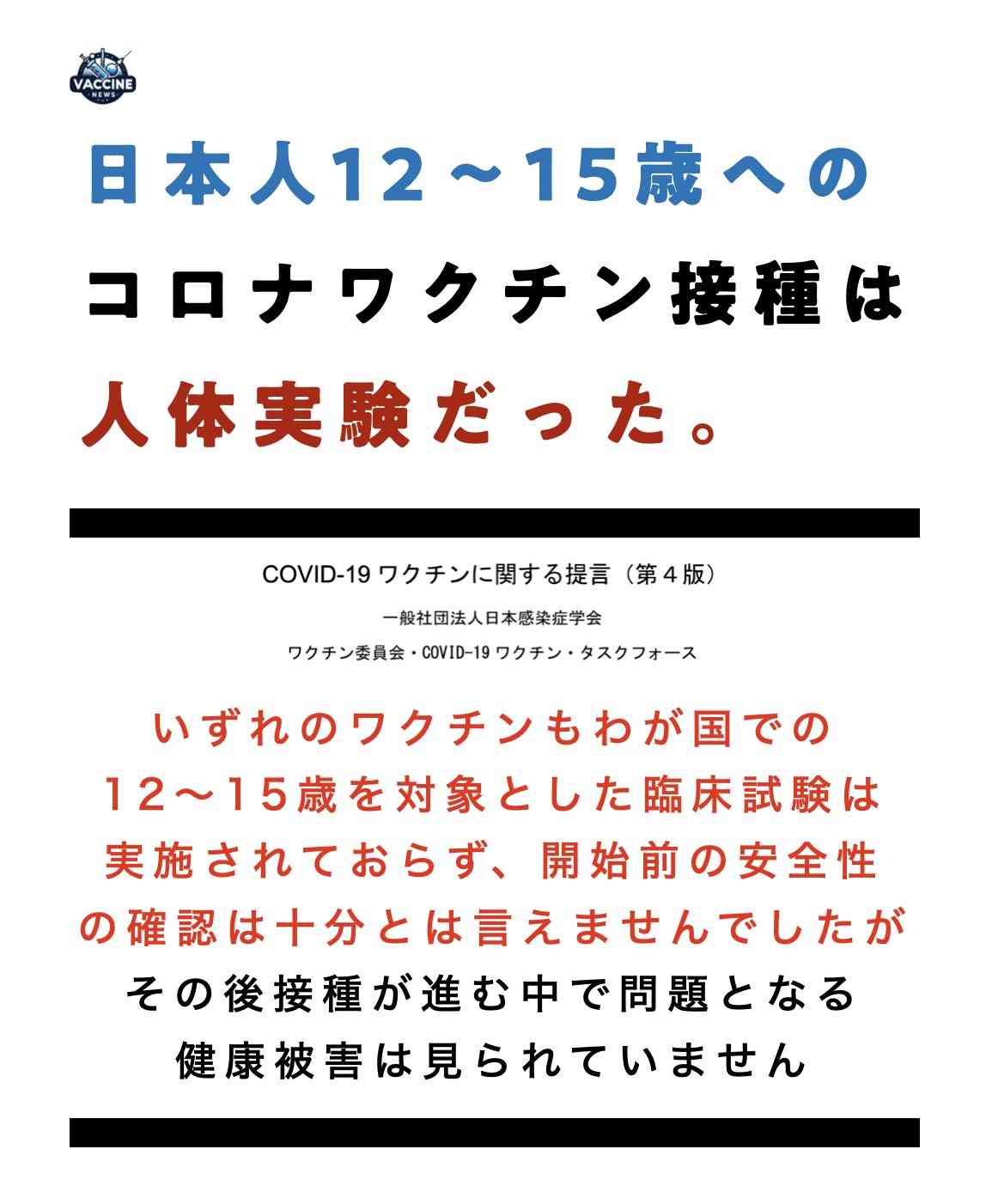 新型コロナワクチン接種後に「倦怠感」「皮膚炎」に苦しむ50代女性　国やファイザー社に損害賠償を求め提訴　ワクチンの有害性も立証へ