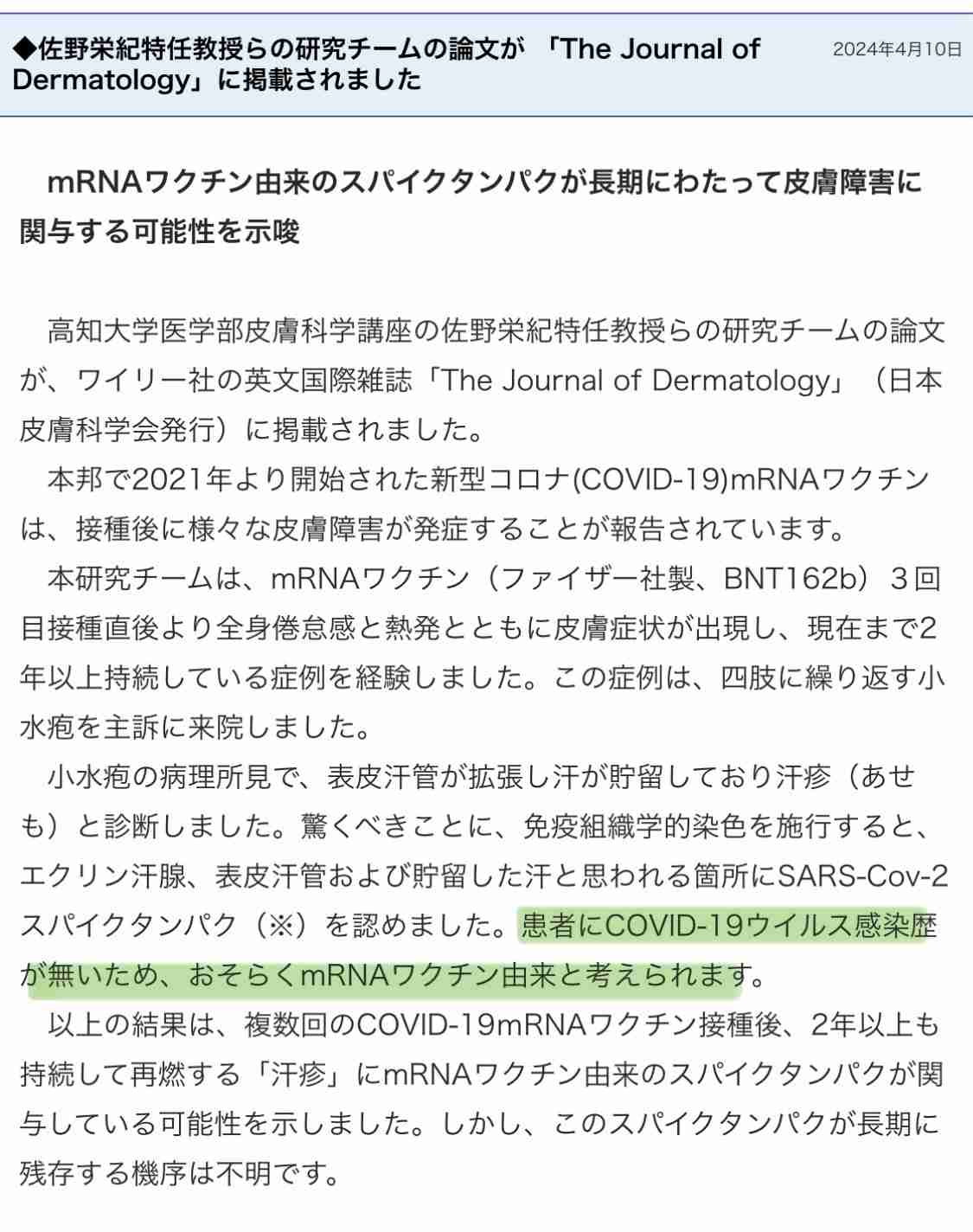 新型コロナワクチン接種後に「倦怠感」「皮膚炎」に苦しむ50代女性　国やファイザー社に損害賠償を求め提訴　ワクチンの有害性も立証へ