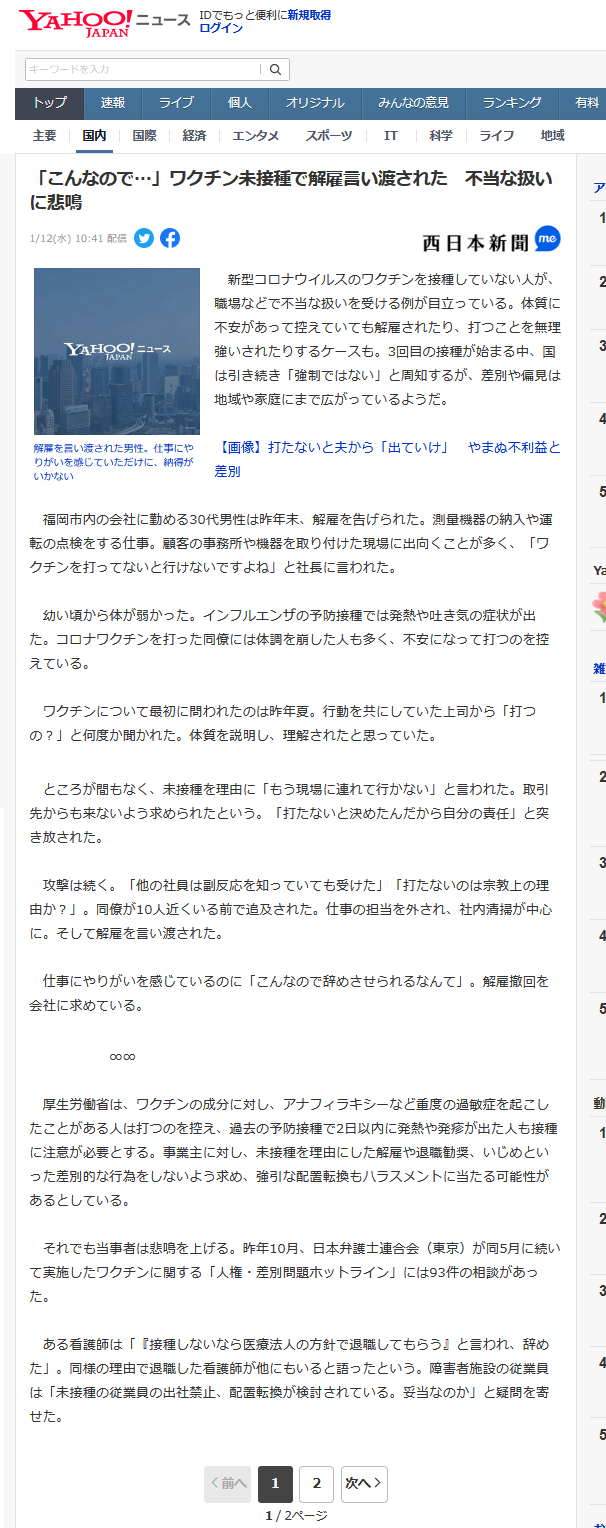 新型コロナワクチン接種後に「倦怠感」「皮膚炎」に苦しむ50代女性　国やファイザー社に損害賠償を求め提訴　ワクチンの有害性も立証へ