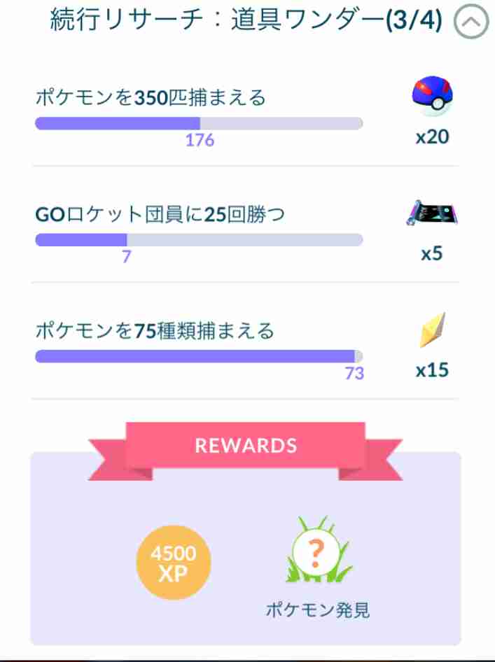 ポケモンGOをやっている人！Part95