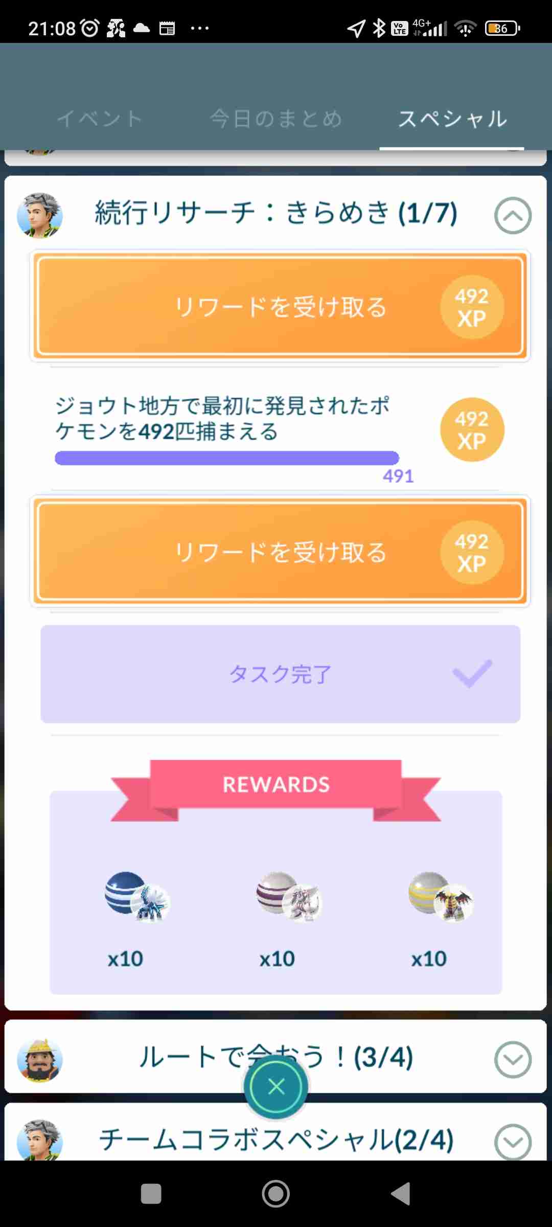 ポケモンGOをやっている人！Part95