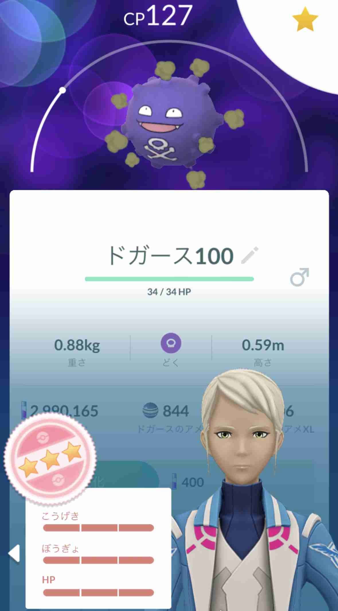 ポケモンGOをやっている人！Part95