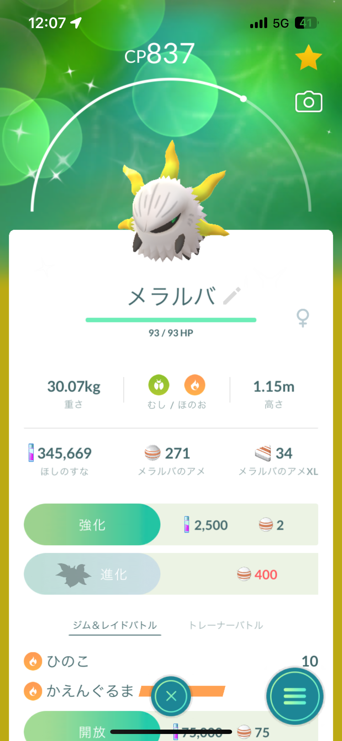 ポケモンGOをやっている人！Part95