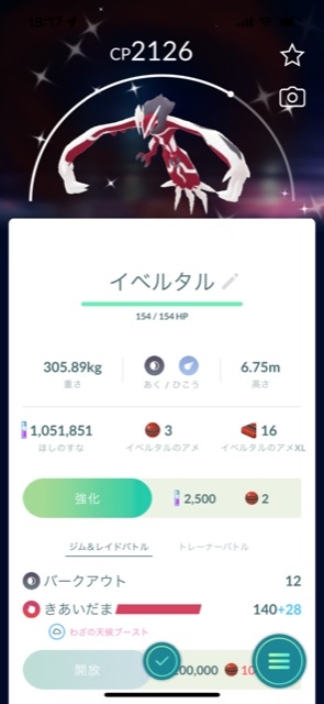 ポケモンGOをやっている人！Part95