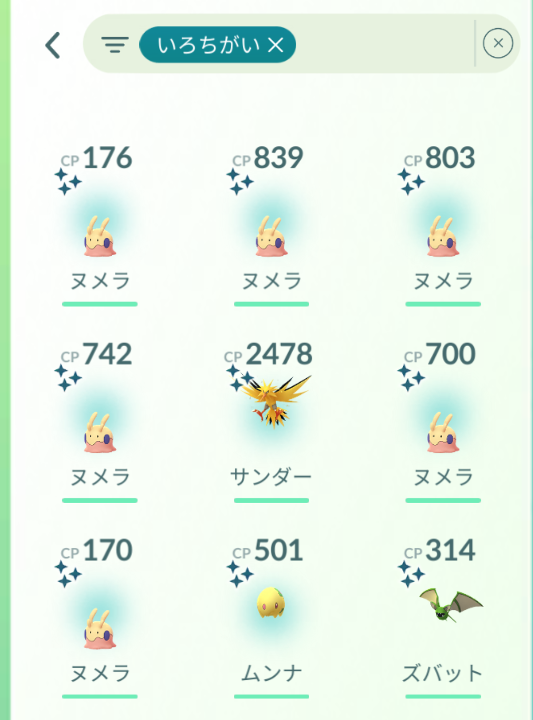 ポケモンGOをやっている人！Part95