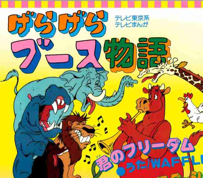 マイナーなアニメを挙げたら、見たことある人がコメントくれるトピ Part5
