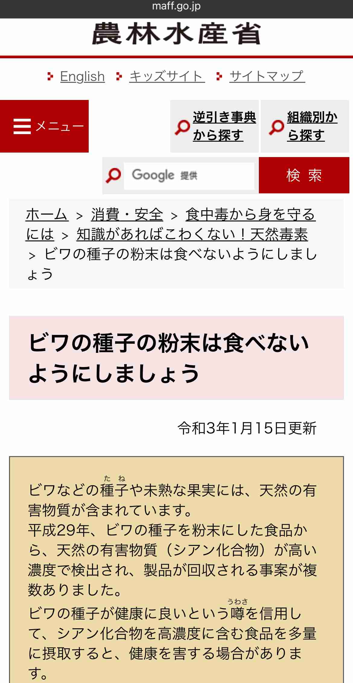 学校給食で『びわ』提供　児童生徒126人にアレルギー反応　1人が入院　山梨