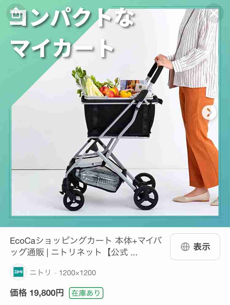 40代半ばでショッピングカート