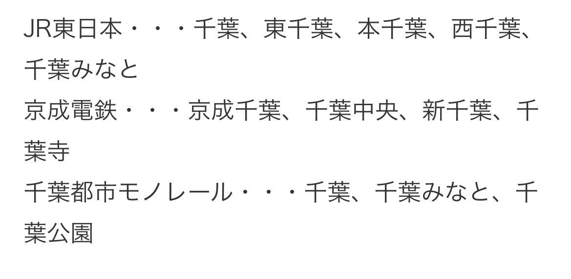 「違う、ここじゃない」東京・埼玉の同名駅、行き先を間違える人が増えているーー原因はスマホの誤変換？