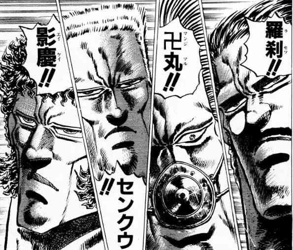 色々な四天王