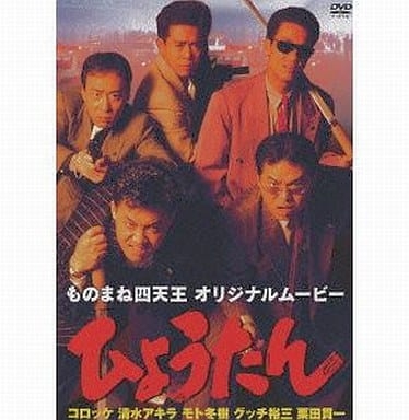 色々な四天王