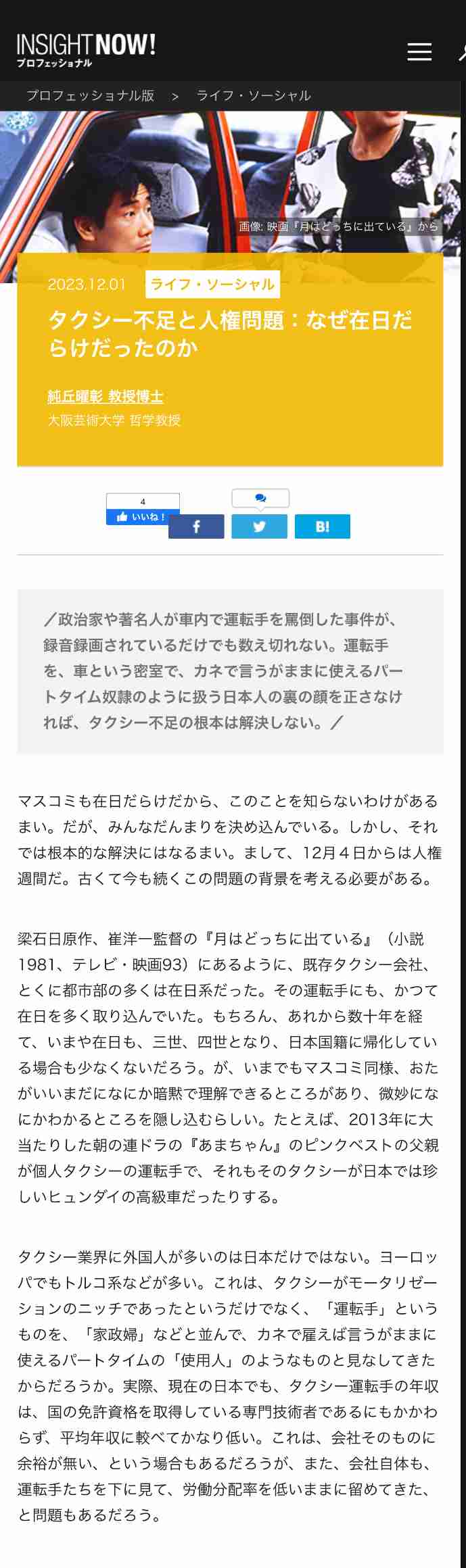 車内で泥酔状態の20代女性に性的行為の疑い、タクシー運転手を逮捕「介抱しているうちに…」