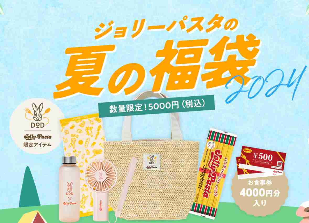 夏の福袋　2024年　情報交換会
