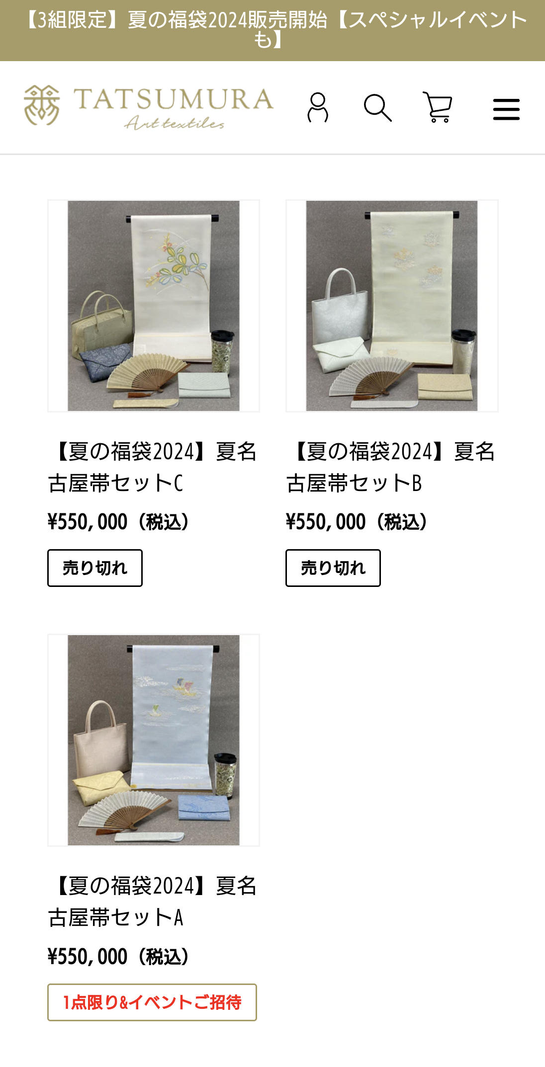 夏の福袋　2024年　情報交換会