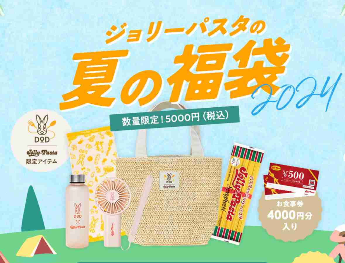 夏の福袋　2024年　情報交換会