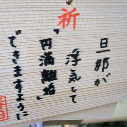 神社で変なお願いしたことある人