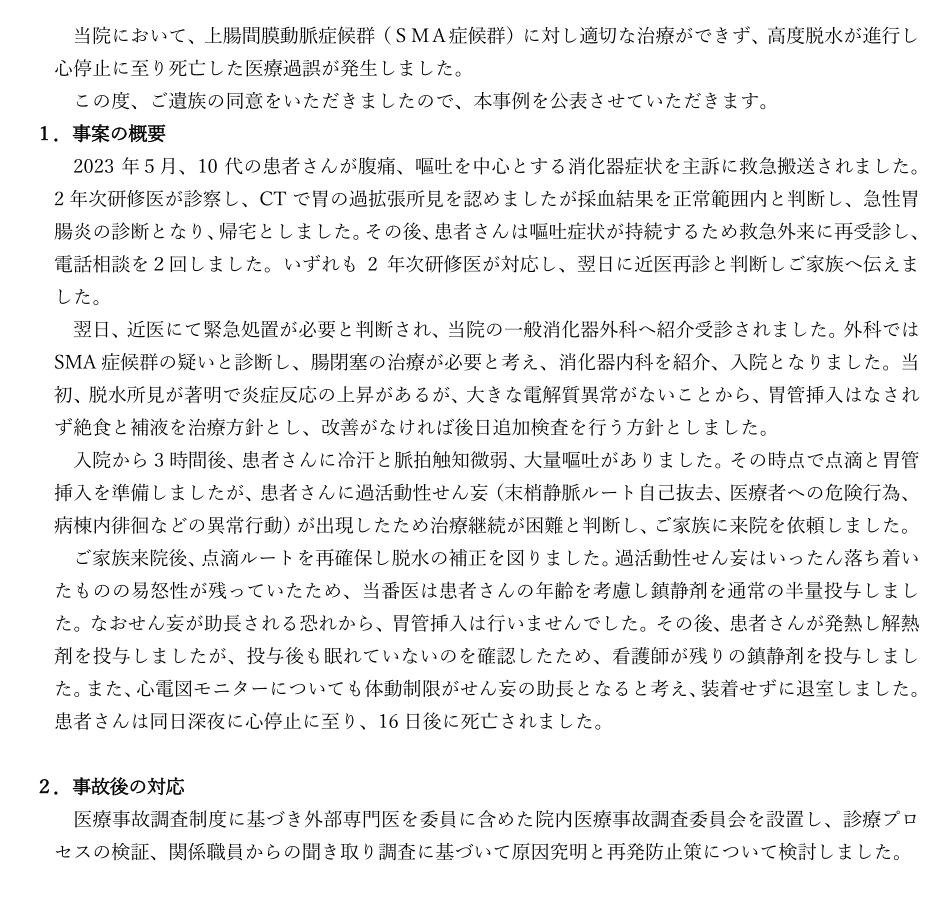 研修医が救急外来受診の10代男性に誤診断　適切な治療できず患者死亡　日赤名古屋第二病院