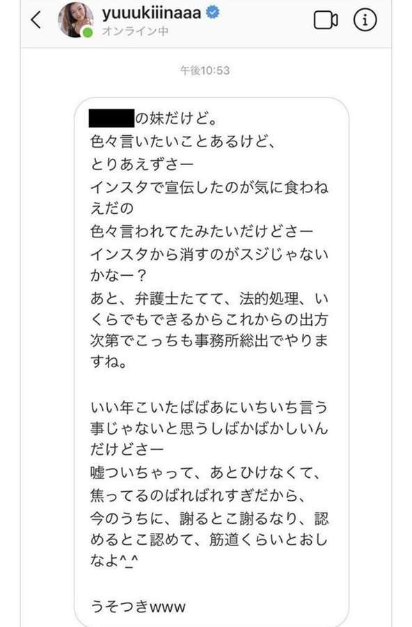 木下優樹菜「あ。生きなきゃ。って…」激しい誹謗中傷で極限状態に　救われた出来事明かし感謝